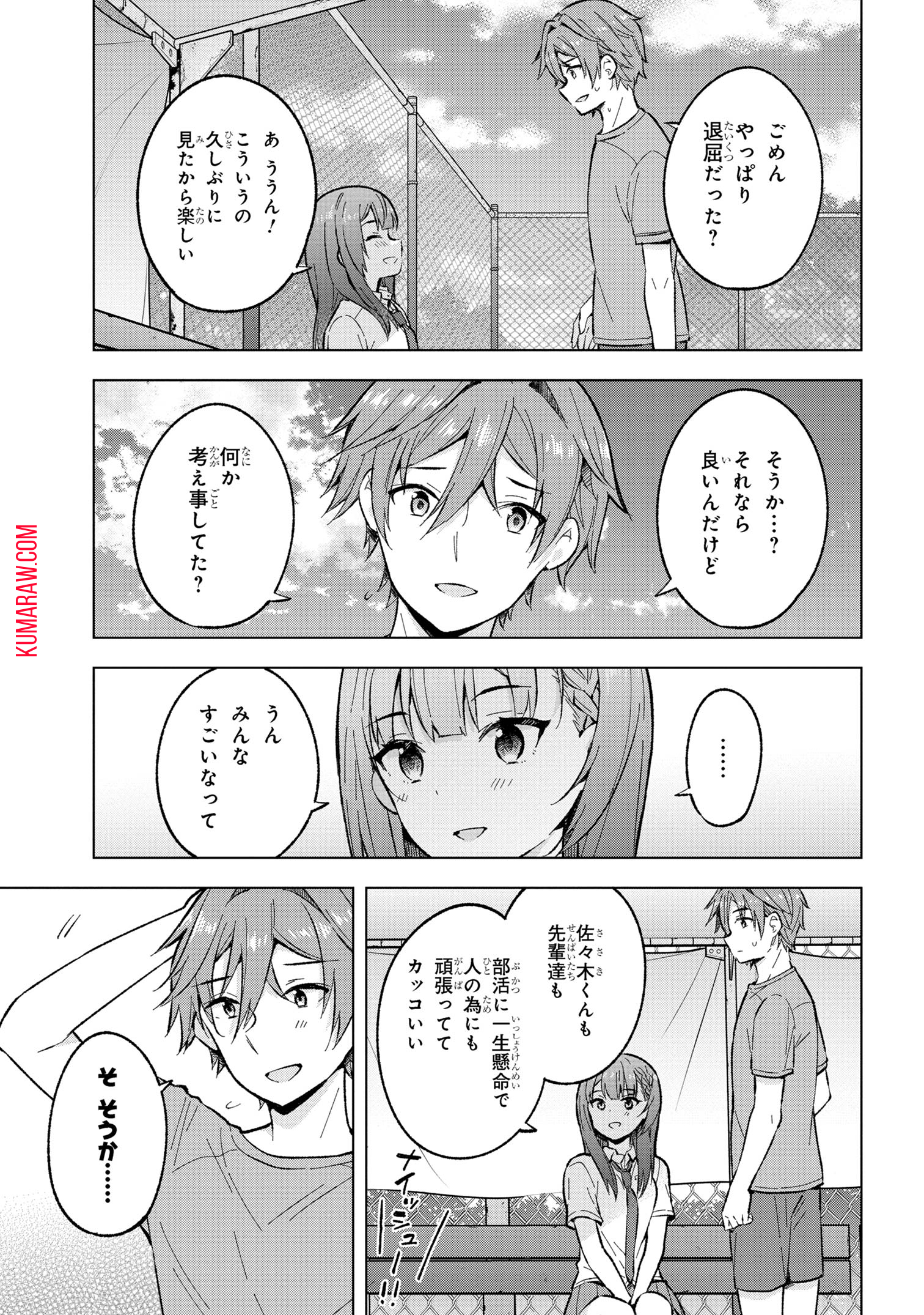 夢見る男子は現実主義者. 第32.2話 - Page 4