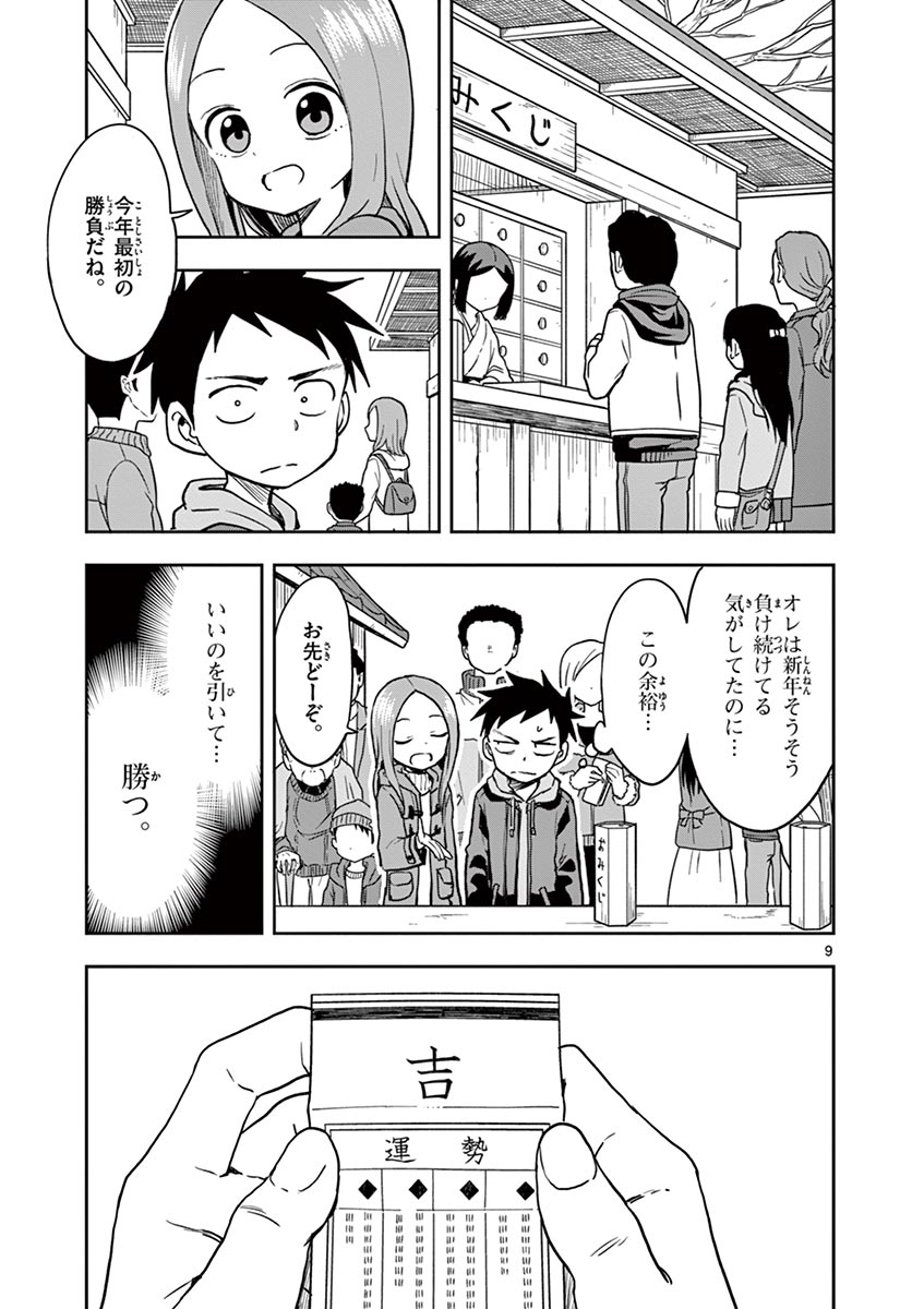 からかい上手の高木さん 第119話 - Page 9