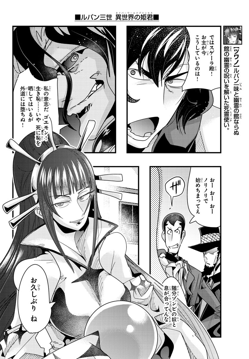 ルパン三世 異世界の姫君 ネイバーワールドプリンセス 第94話 - Page 12