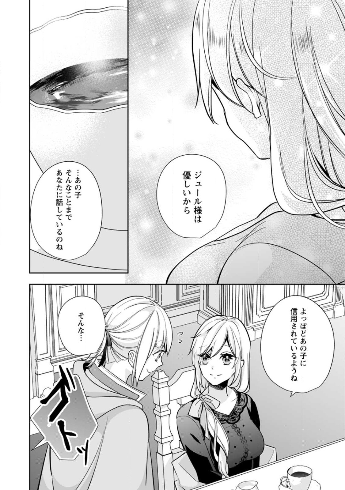 転生したら 第25.3話 - Page 6