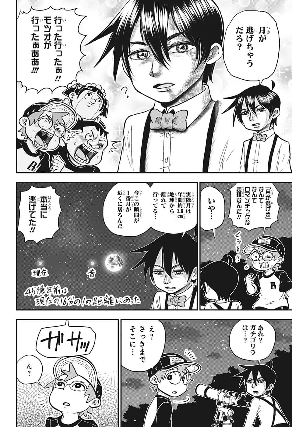 僕とロボコ 第106話 - Page 8