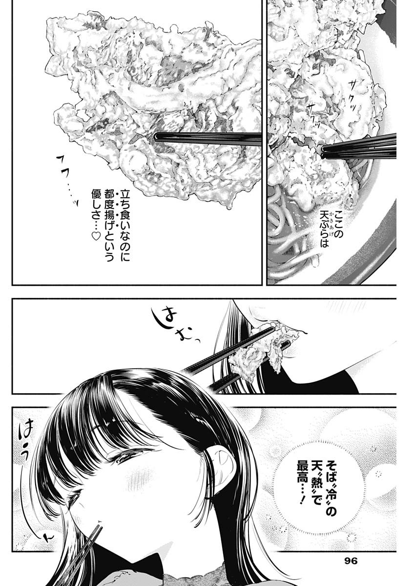 女優めし 第11話 - Page 12