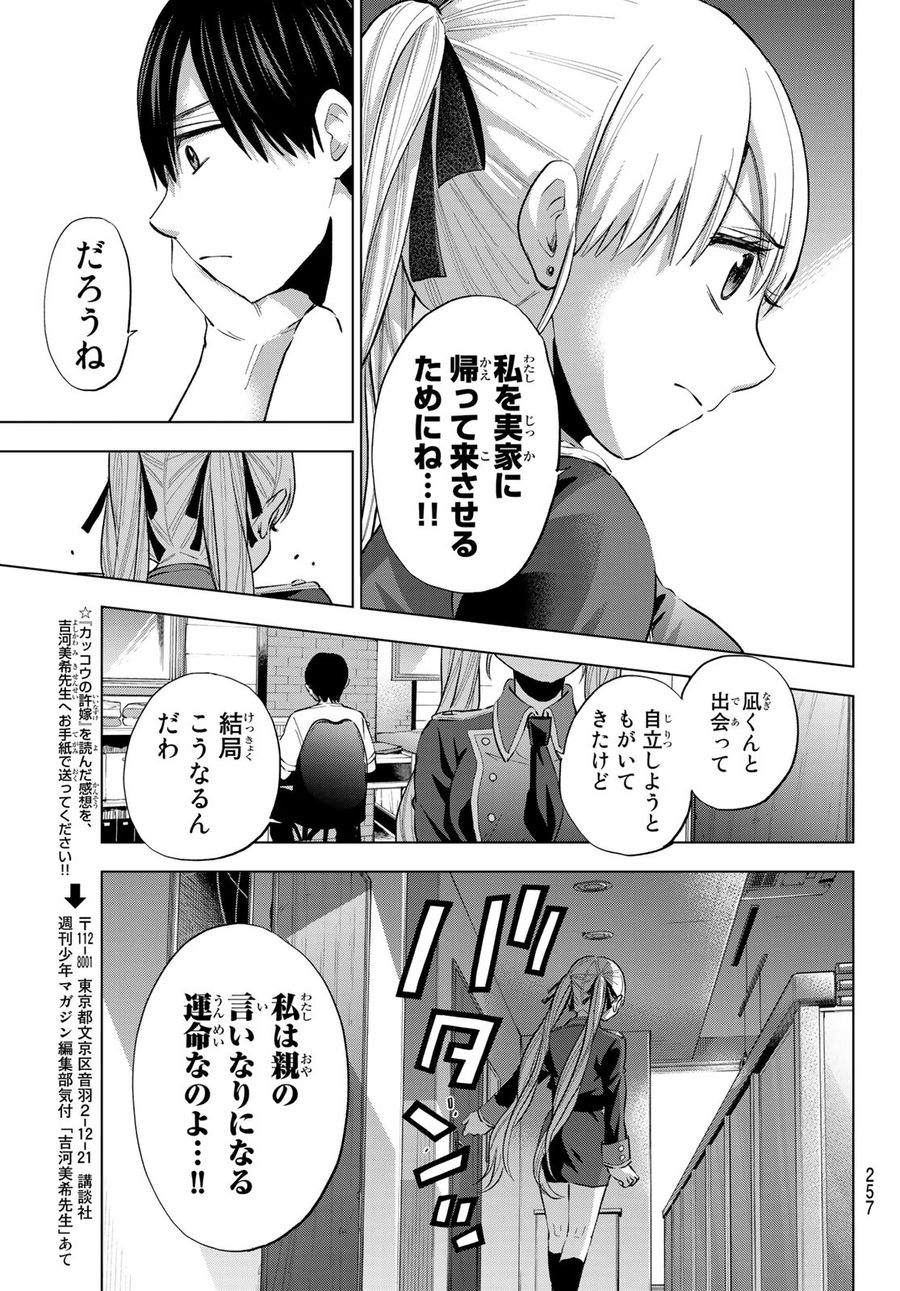 カッコウの許嫁 第31話 - Page 9