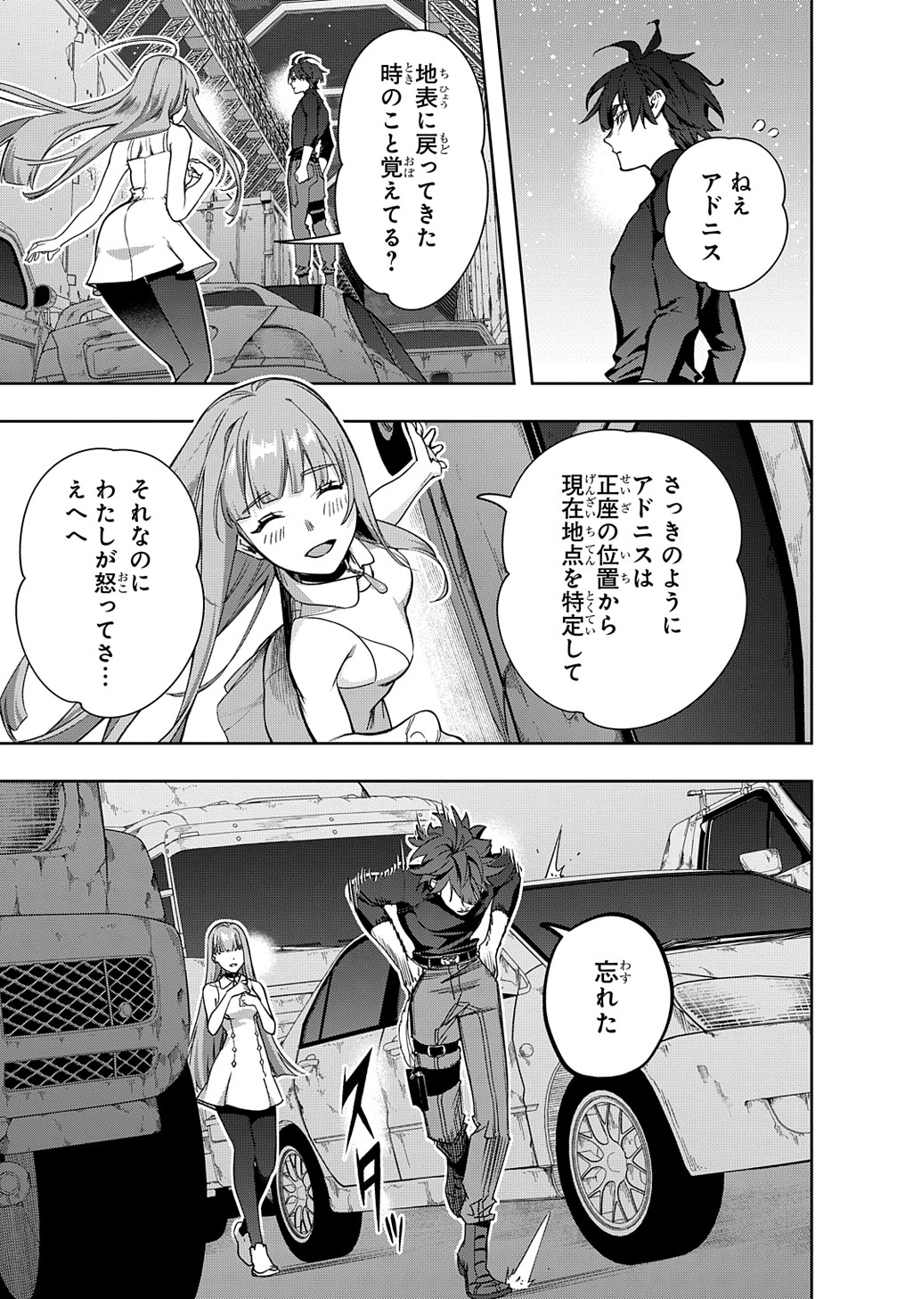 はめつのおうこく 第45話 - Page 7