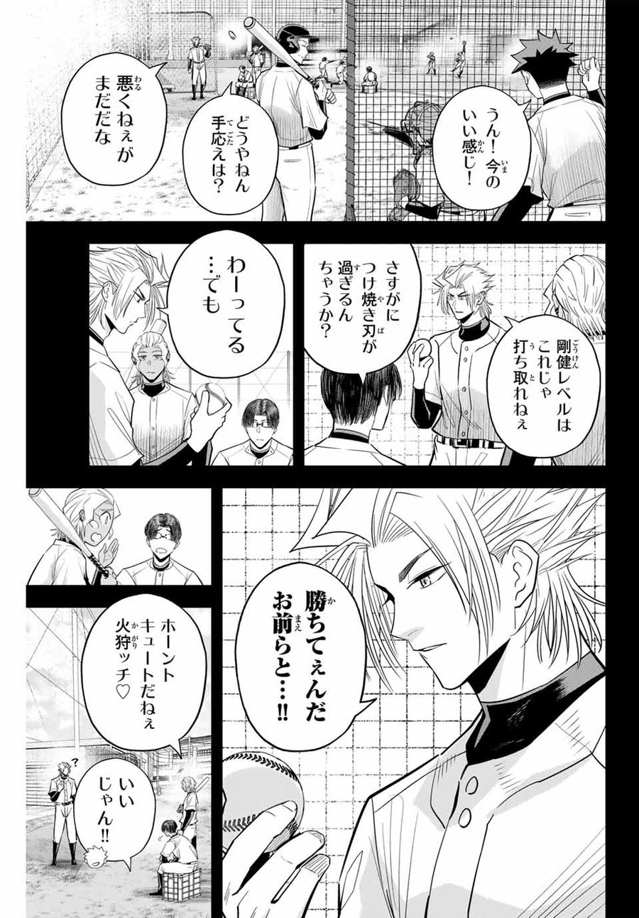 イレギュラーズ 第95話 - Page 3