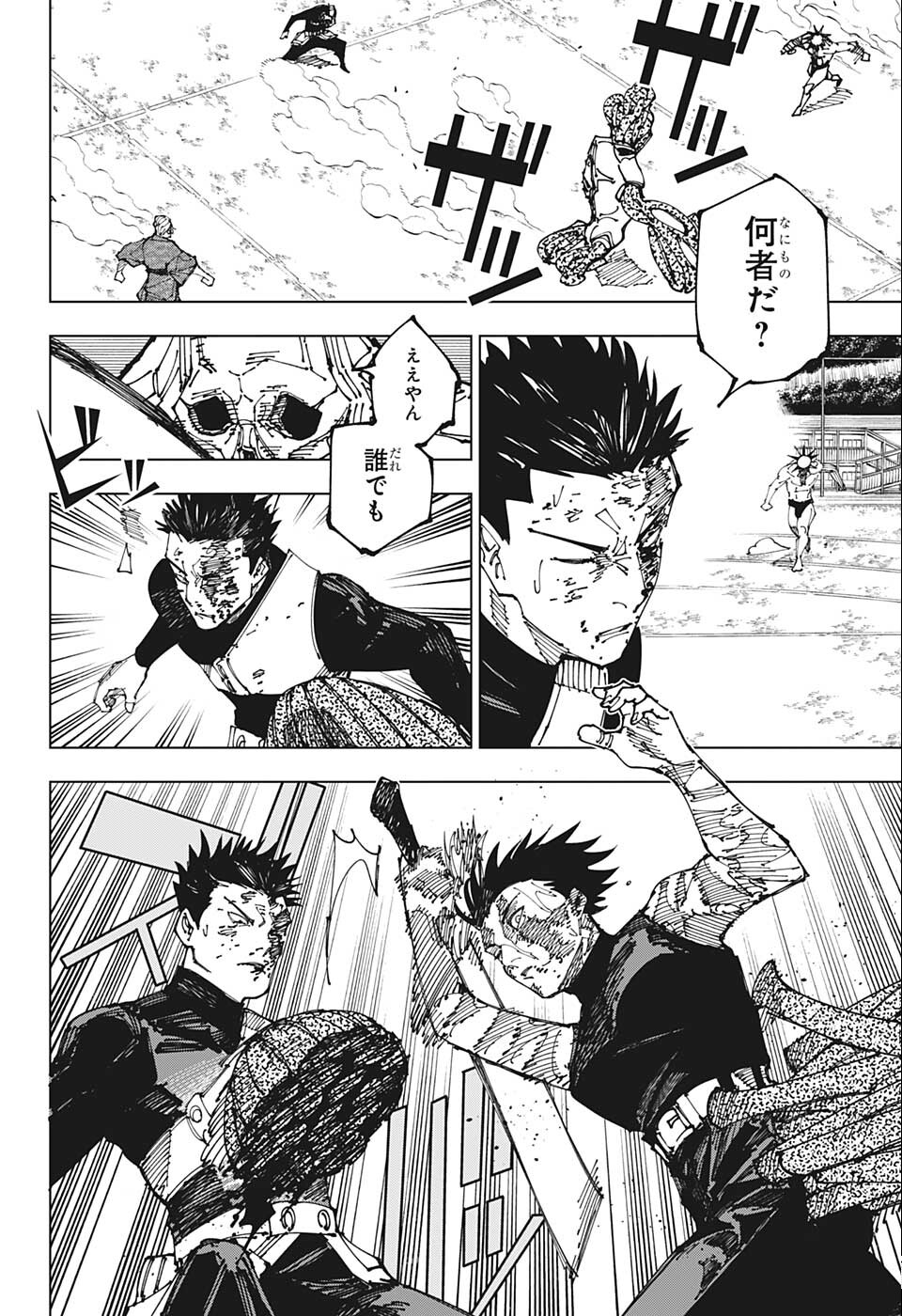 呪術廻戦 第195話 - Page 8