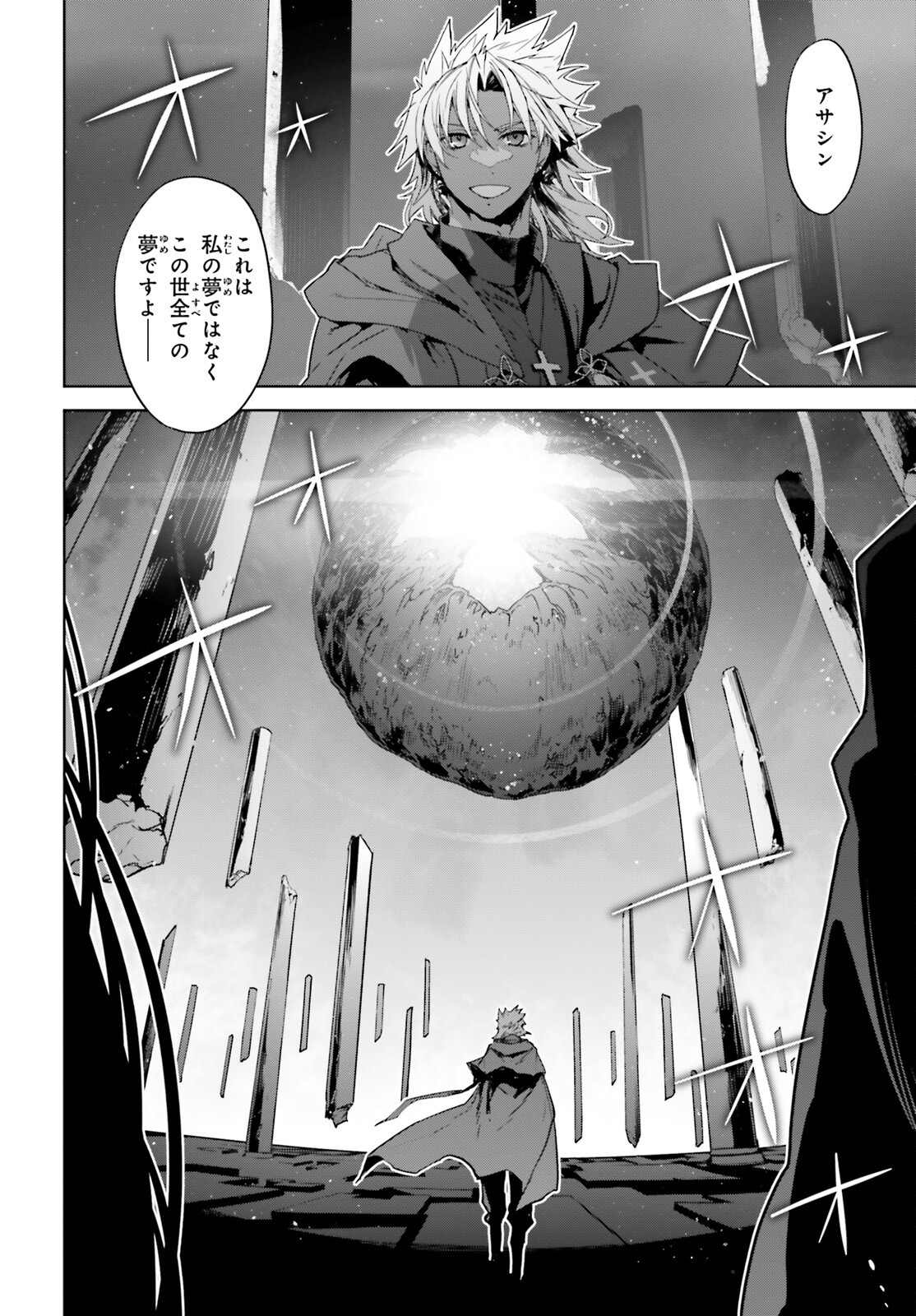 Fate / Apocrypha 第52話 - Page 6