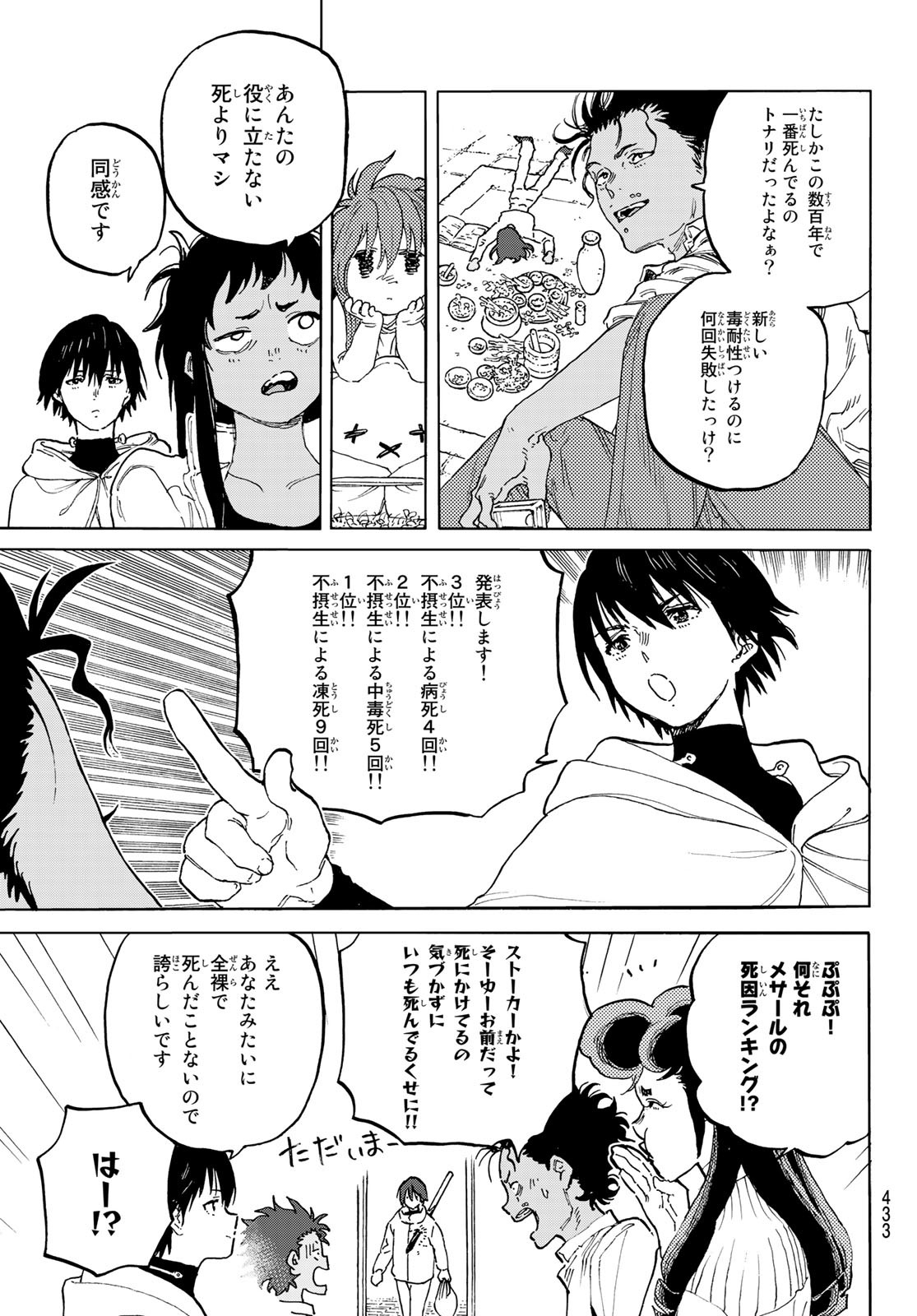 不滅のあなたへ 第171.1話 - Page 9