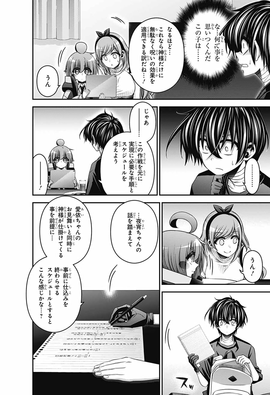 ダークギャザリング 第34話 - Page 6