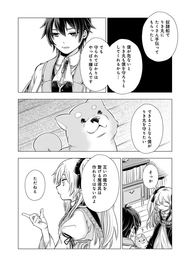 うちの犬が強すぎるんですが!?　転生したら女神様の祝福で世界を救うことになりました 第14話 - Page 12