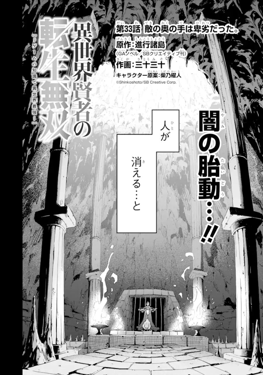 異世界賢者の転生無双 ～ゲームの知識で異世界最強～ 第33.1話 - Page 2