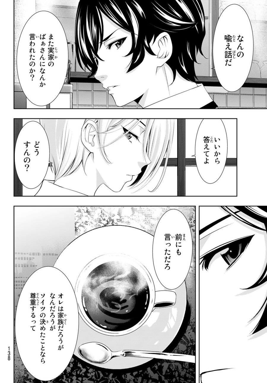 女神のカフェテラス 第92話 - Page 8