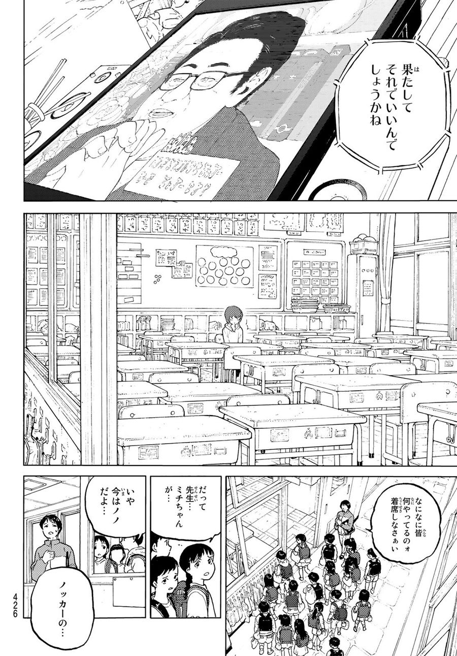 不滅のあなたへ 第163.1話 - Page 6