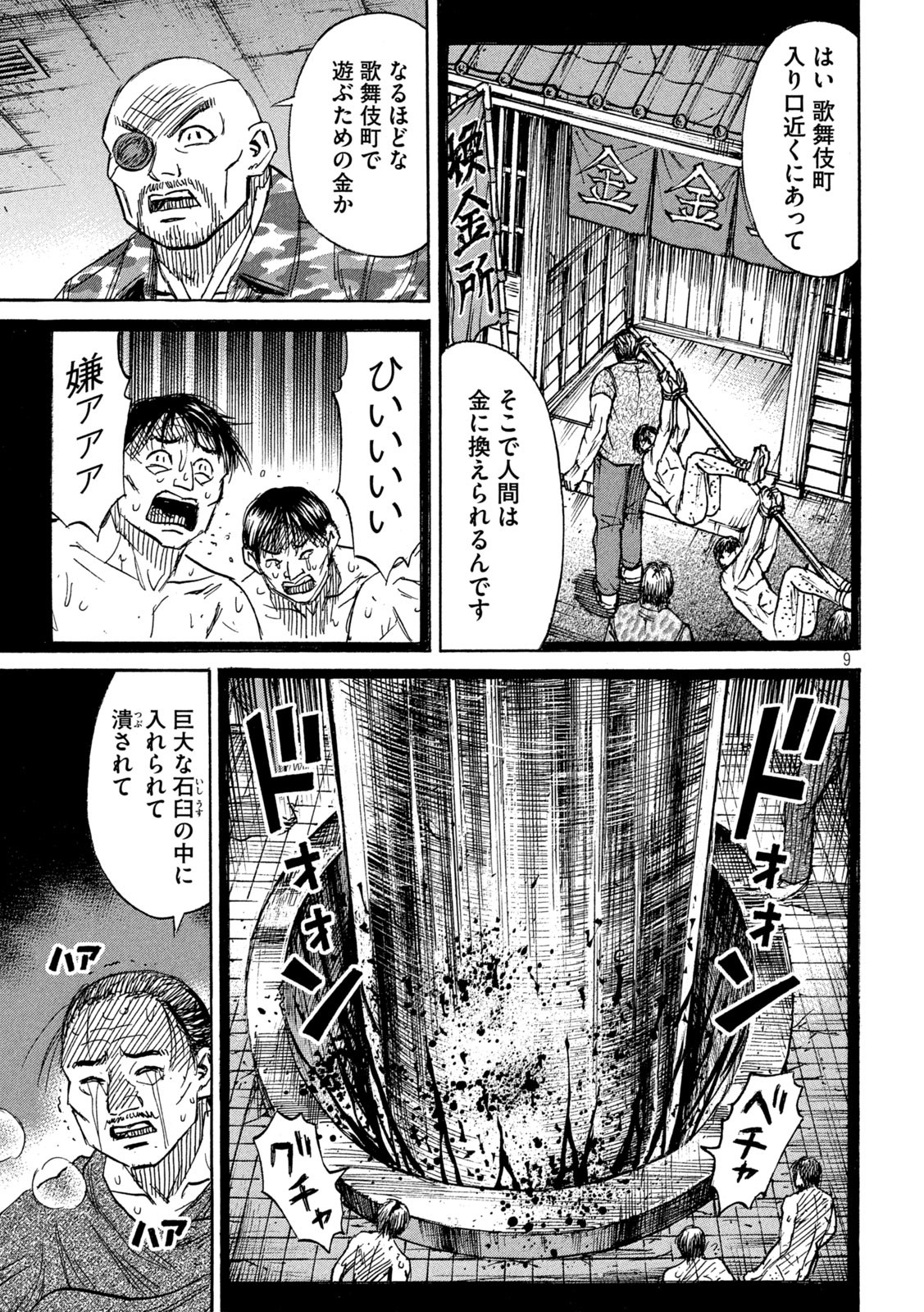 彼岸島 48日後… 第330話 - Page 9