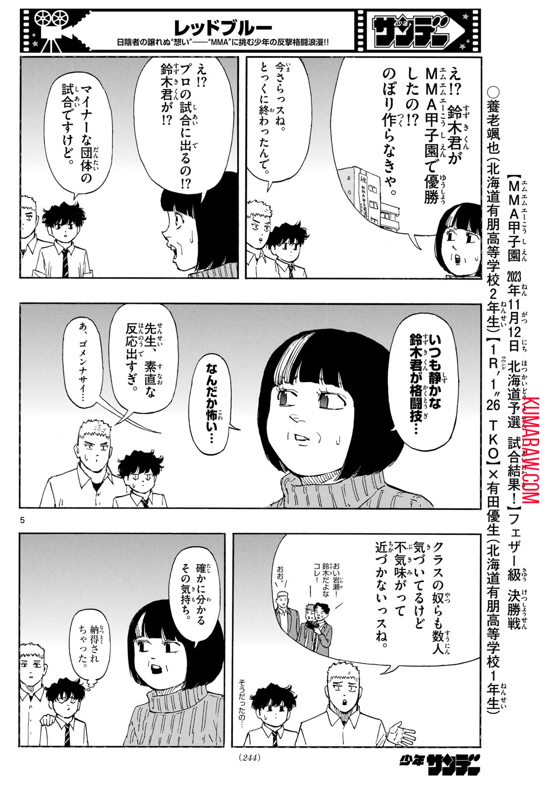 レッドブルー 第91話 - Page 5