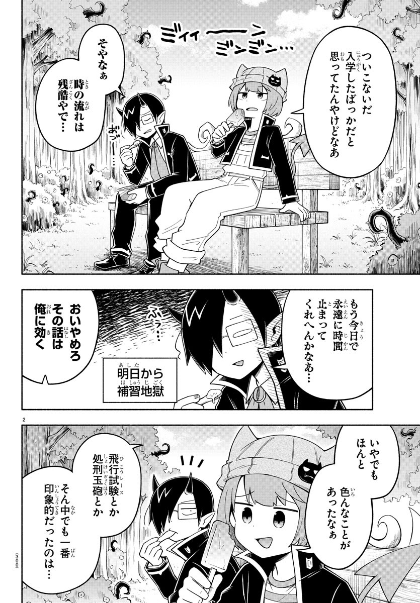 魔界の主役は我々だ！ 第76話 - Page 2