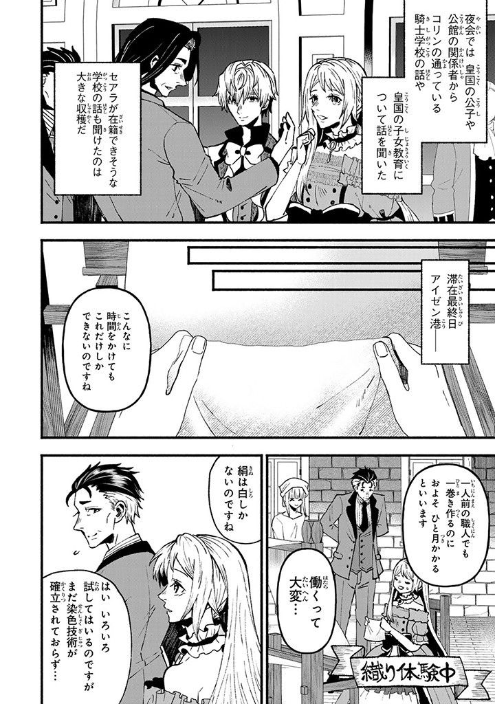 悪夢令嬢は一家滅亡の夢を見た ～私の目的は生き延びることです～ 第5.2話 - Page 8