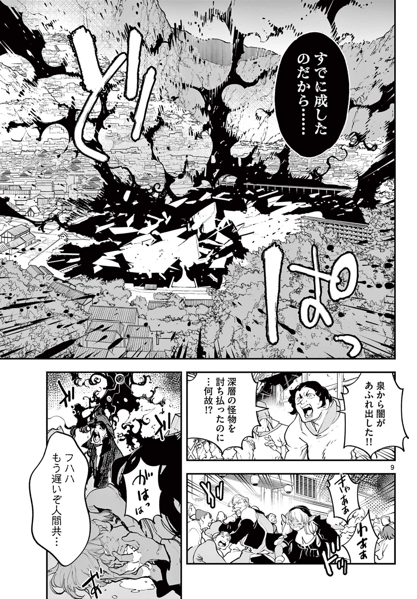 任侠転生 -異世界のヤクザ姫- 第46.1話 - Page 9