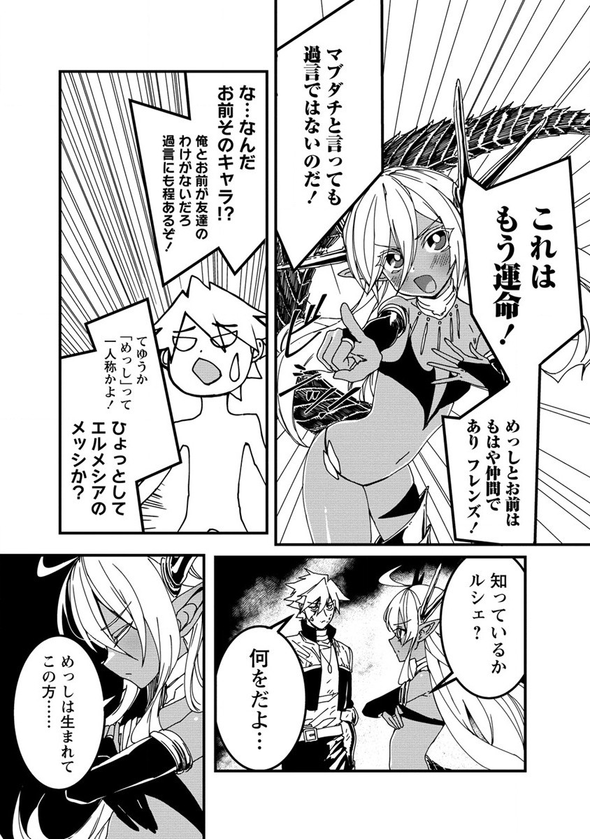 異世界バトルロイヤル 第8話 - Page 17