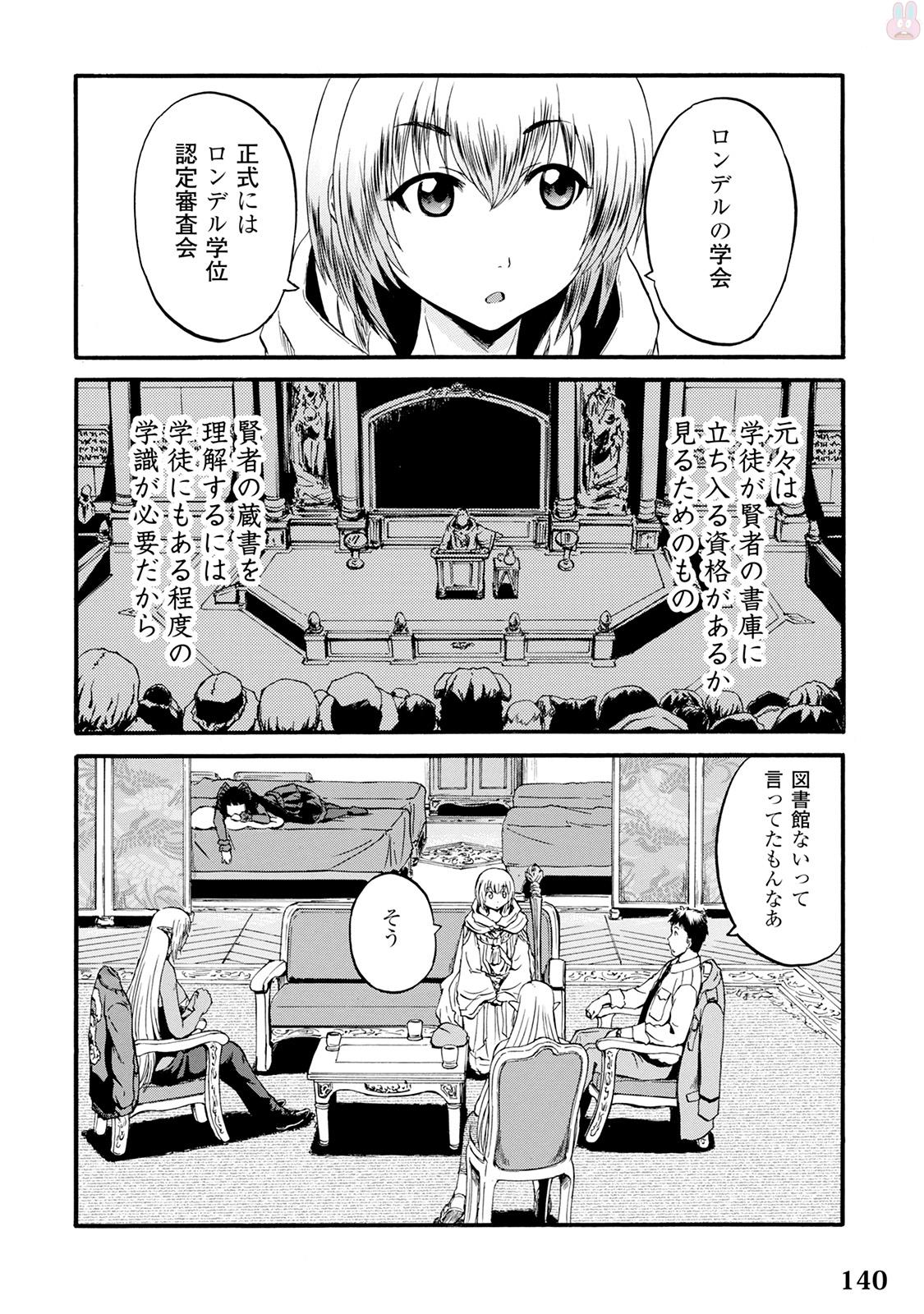 ゲート―自衛隊彼の地にて、斯く戦えり 第66話 - Page 26