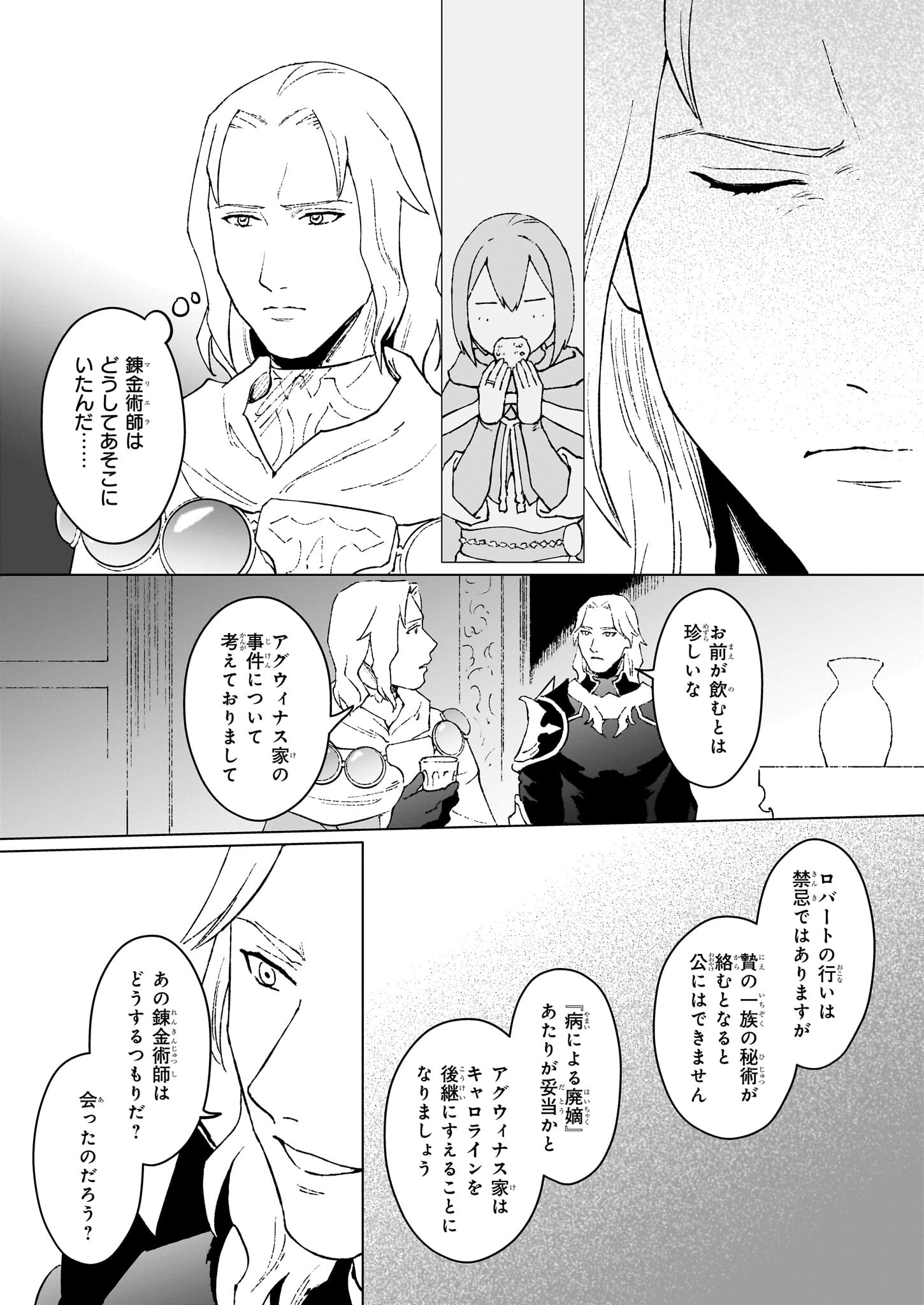 生き残り錬金術師は街で静かに暮らしたい 第14.3話 - Page 9