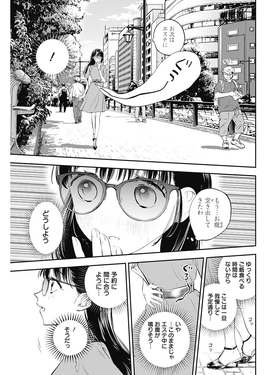女優めし 第11話 - Page 5