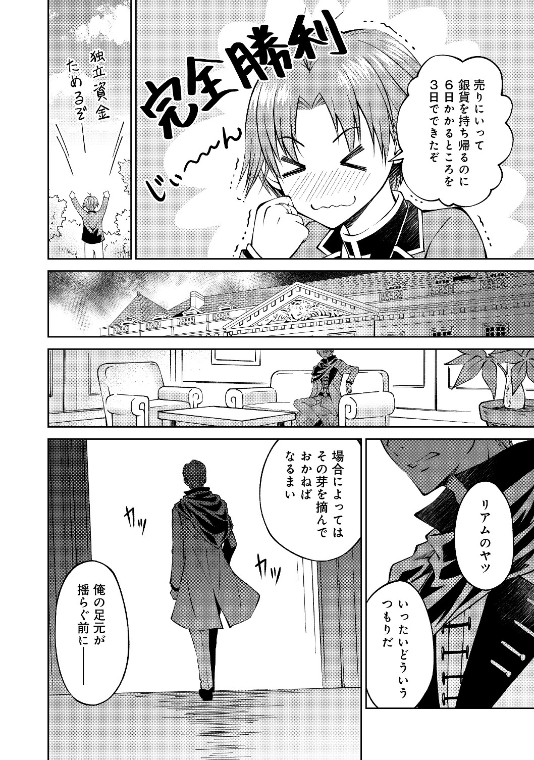 没落予定の貴族だけど、暇だったから魔法を極めてみた 第4話 - Page 28