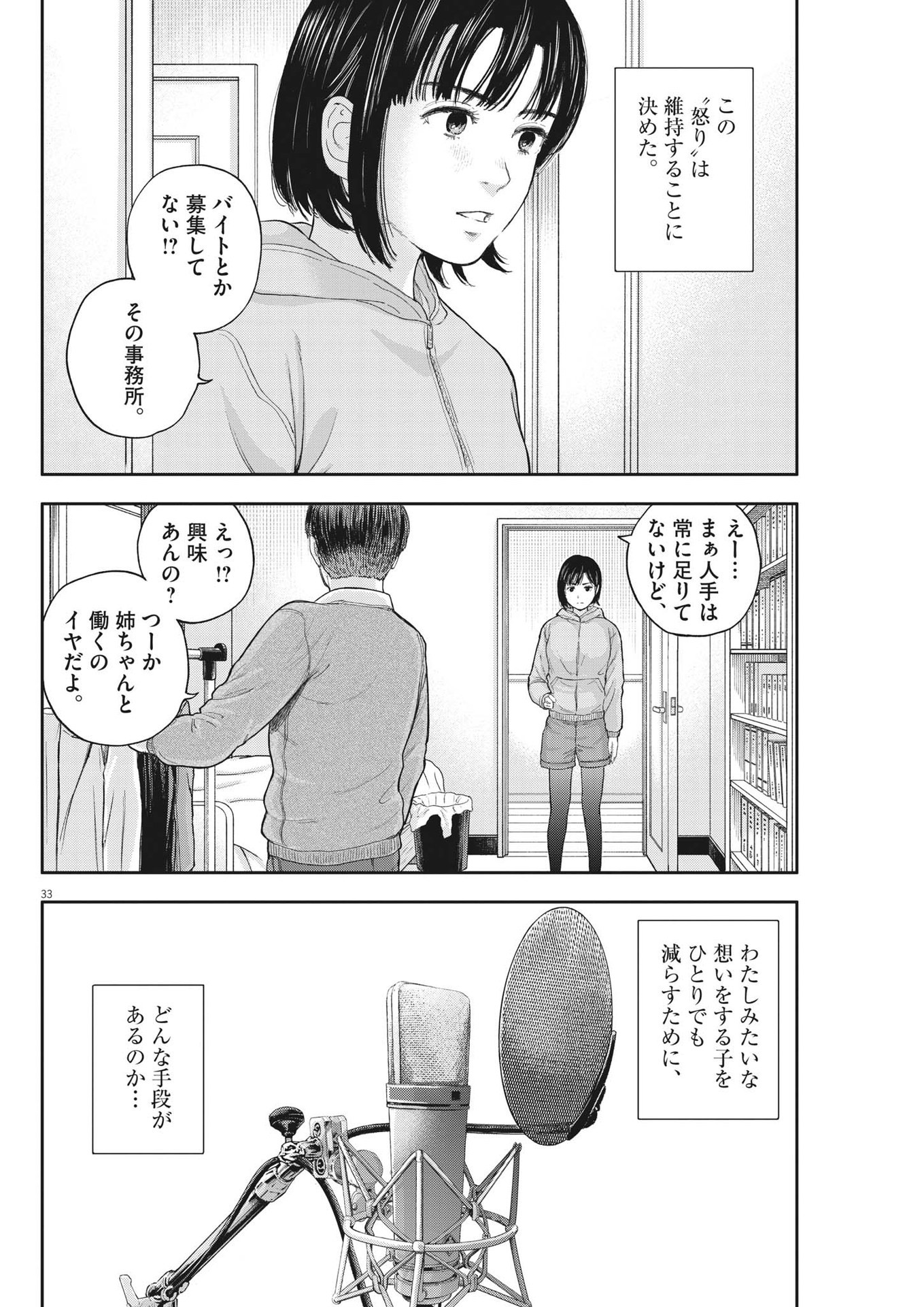 夢なし先生の進路指導 第2話 - Page 33