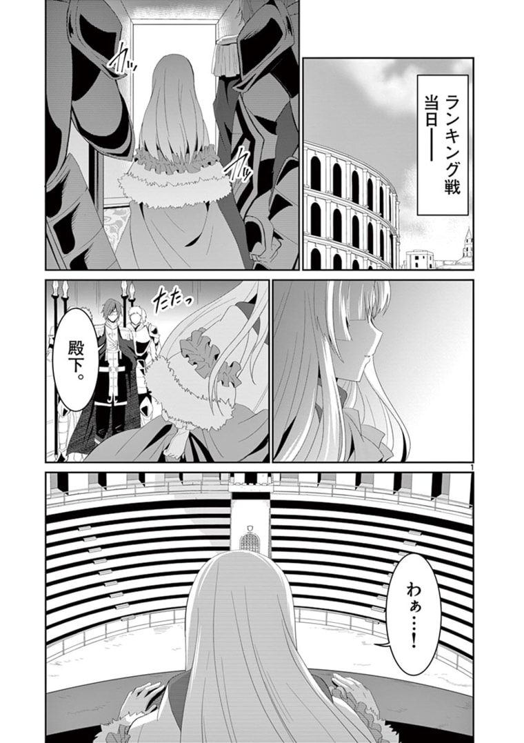 女だから、とパーティを追放されたので伝説の魔女と最強タッグを組みました 第9.1話 - Page 1