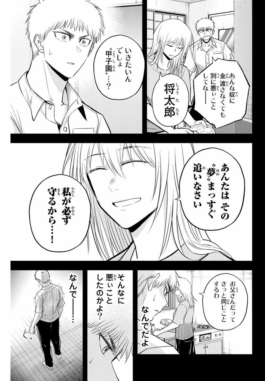 イレギュラーズ 第60話 - Page 9