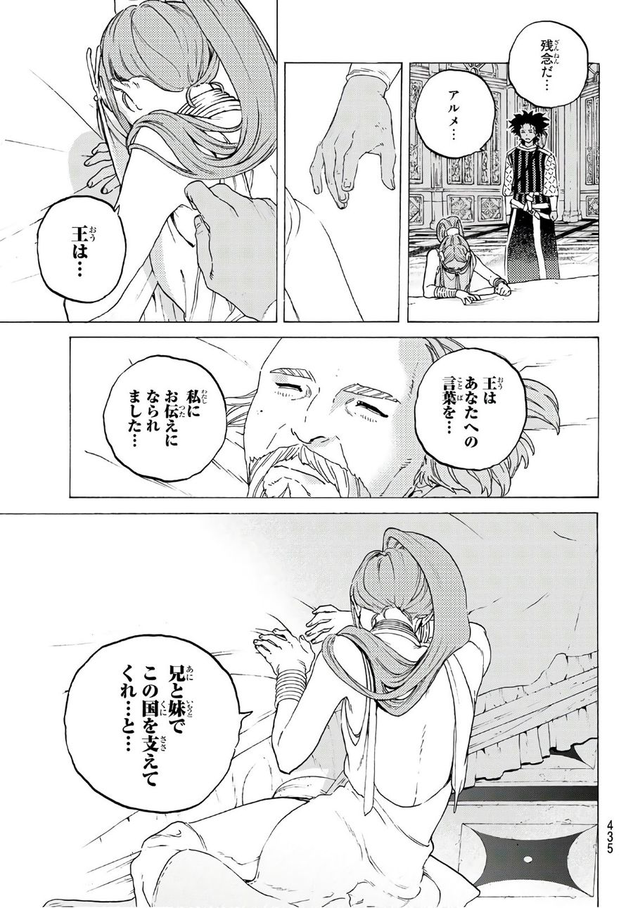 不滅のあなたへ 第104話 - Page 11