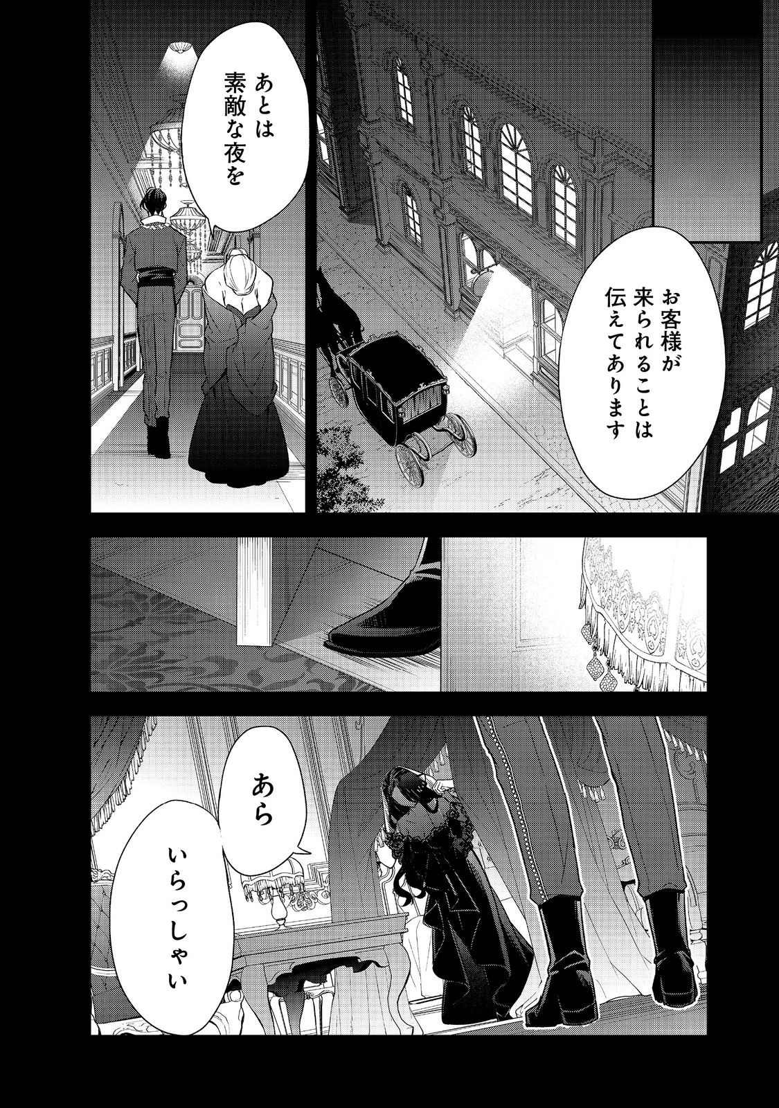 断罪された悪役令嬢は、逆行して完璧な悪女を目指す 第14話 - Page 42