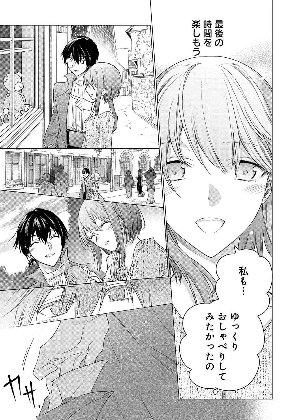 元、落ちこぼれ公爵令嬢です。 THE COMIC 第9話 - Page 10