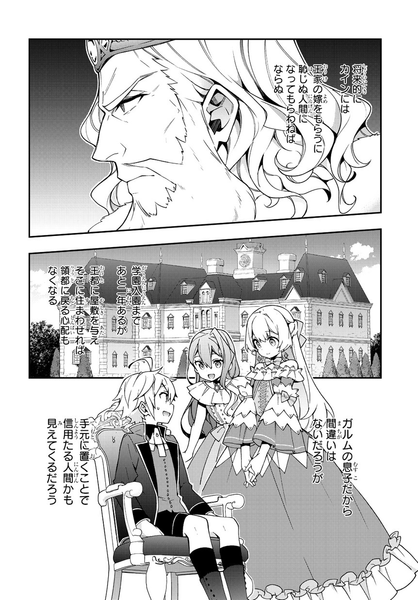 転生貴族の異世界冒険録 第9話 - Page 30