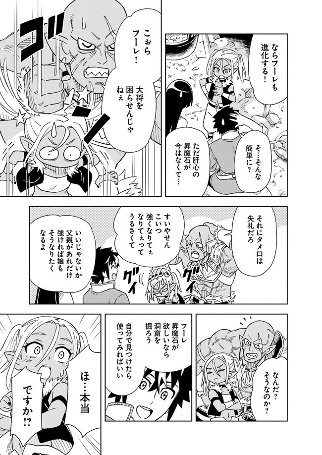 洞窟王からはじめる楽園ライフ 第6.1話 - Page 9