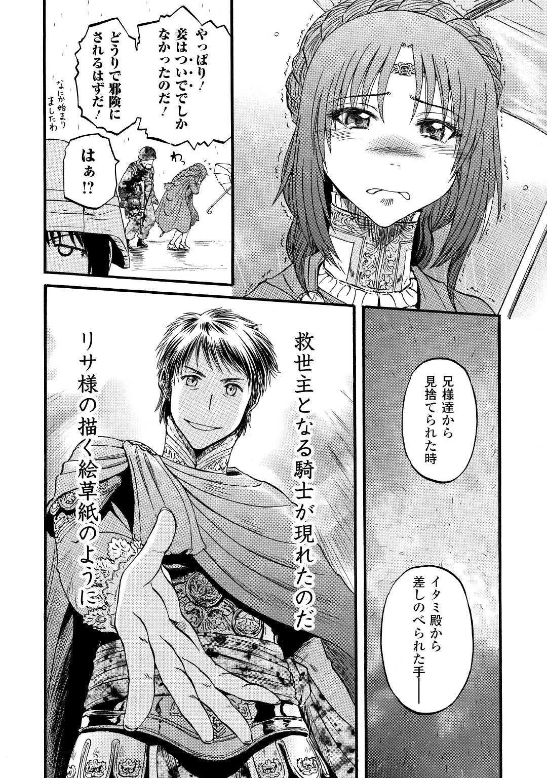 ゲート―自衛隊彼の地にて、斯く戦えり 第92話 - Page 8