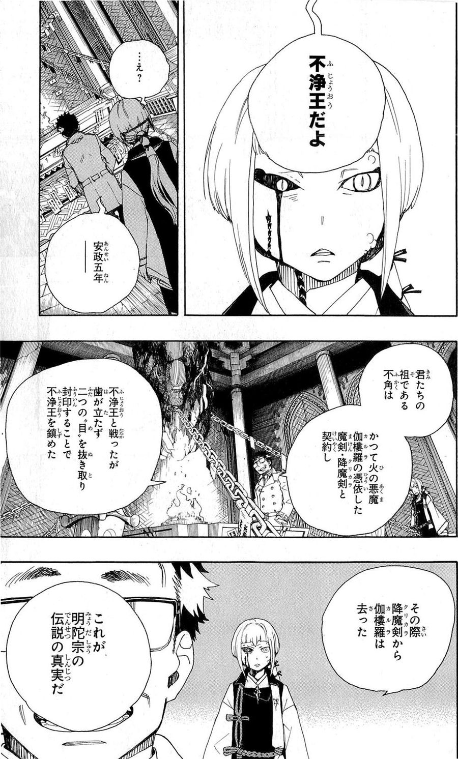 青の祓魔師 第24話 - Page 35