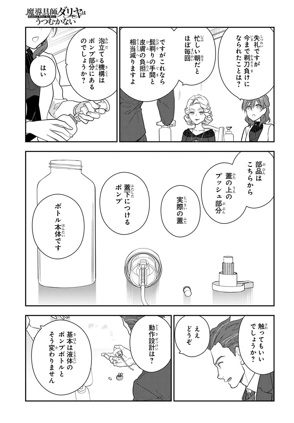 魔導具師ダリヤはうつむかない ～Dahliya Wilts No More～ 第15.2話 - Page 9