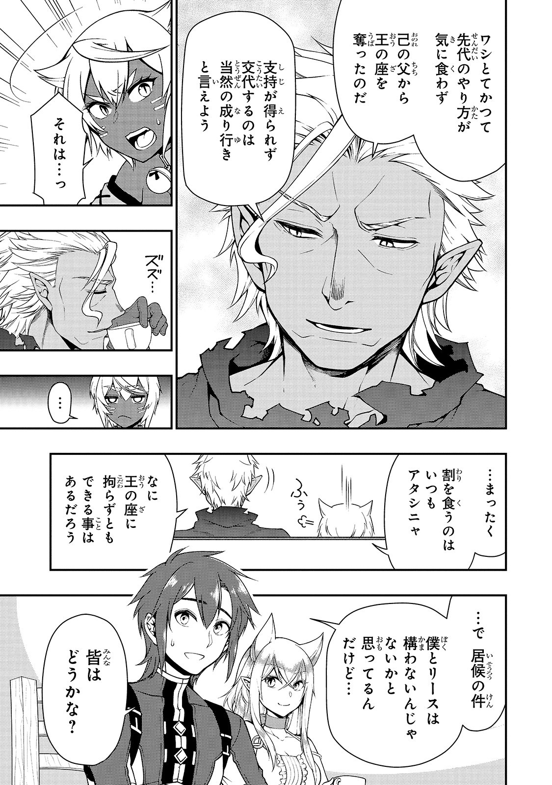 LV2からチートだった元勇者候補のまったり異世界ライフ 第21話 - Page 9