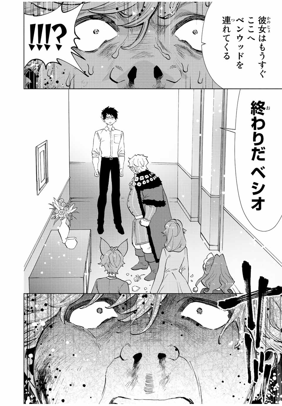 Aランクパーティを離脱した俺は、元教え子たちと迷宮深部を目指す 第68話 - Page 12