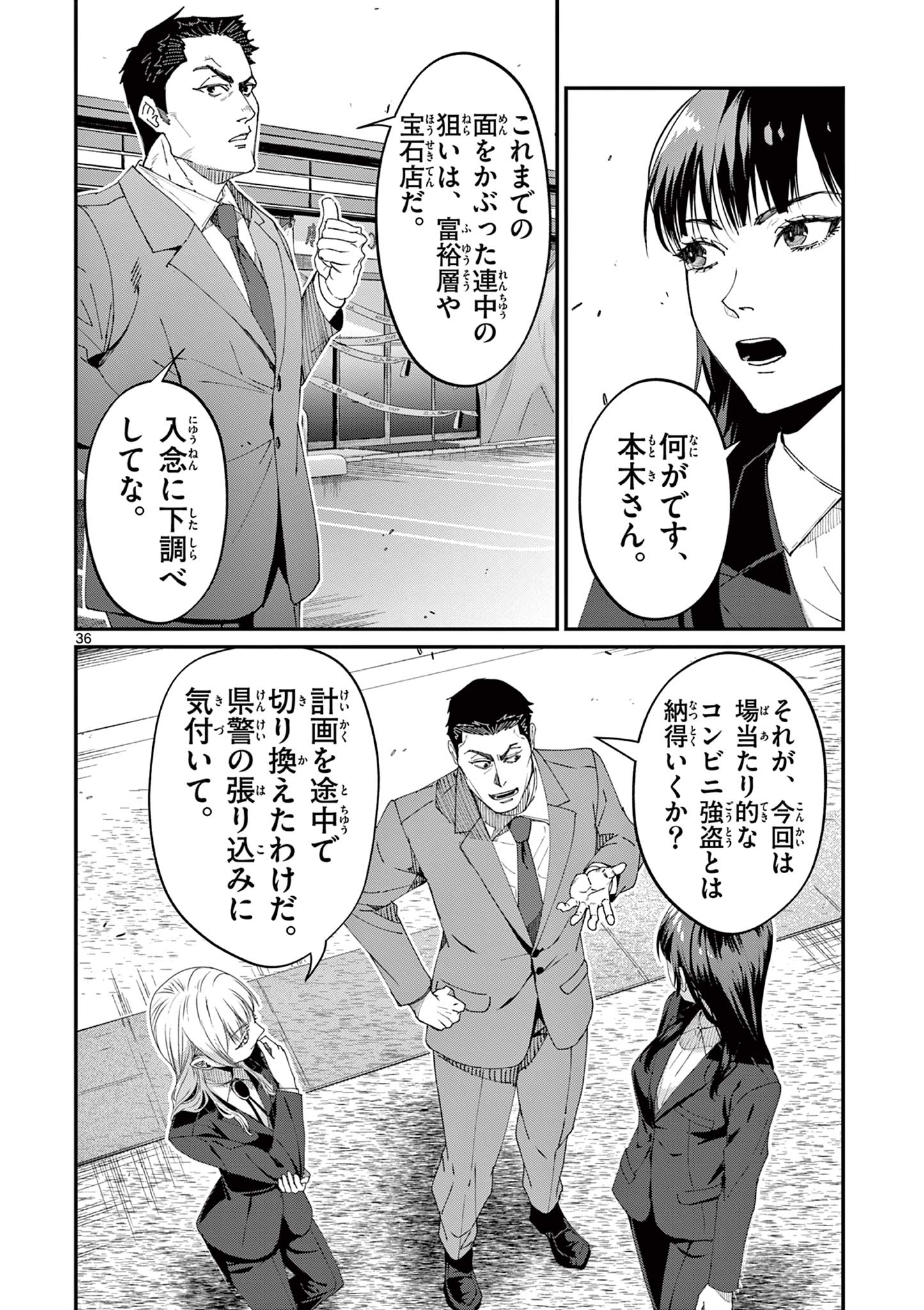 ツキモノガカリ 第11.3話 - Page 4