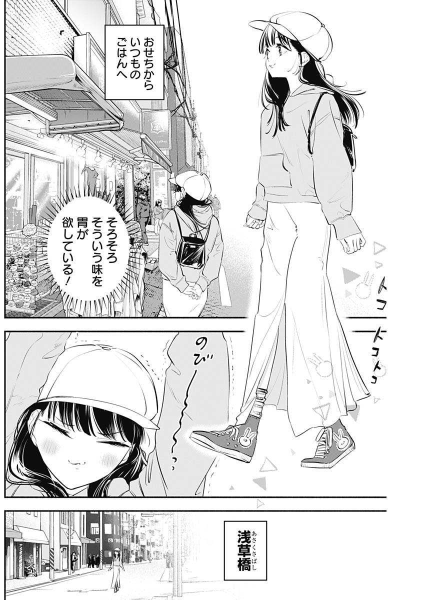 女優めし 第27話 - Page 4