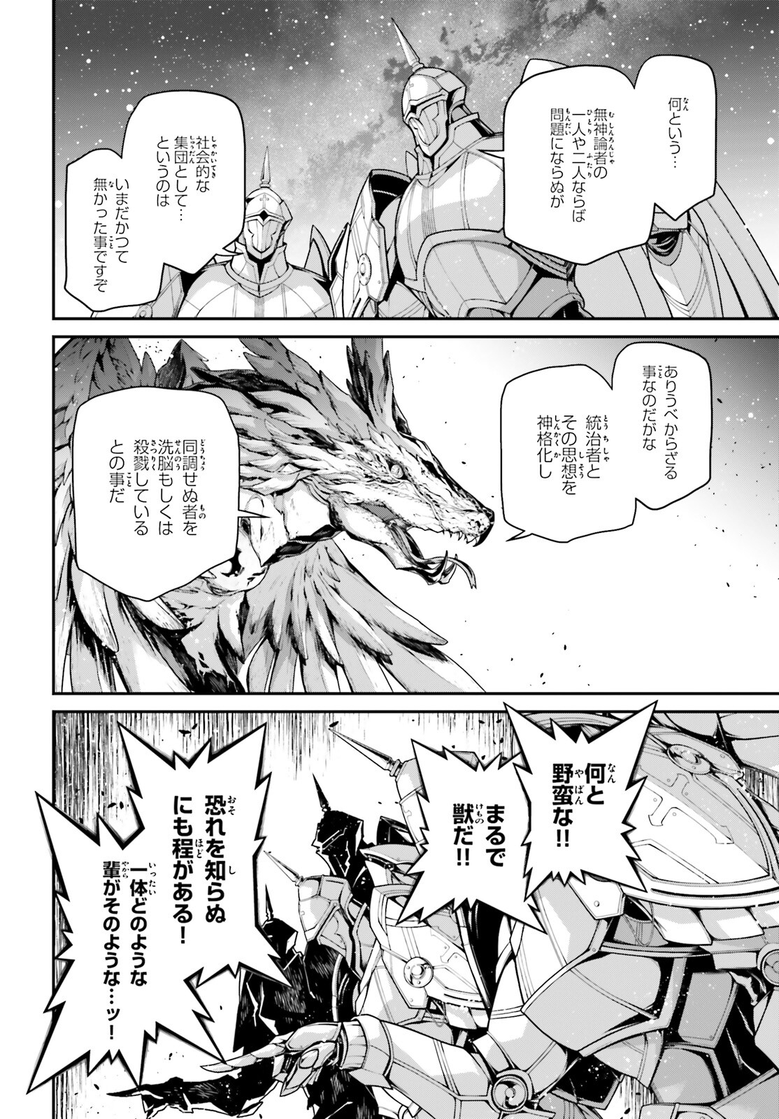 幼女戦記 第67話 - Page 10