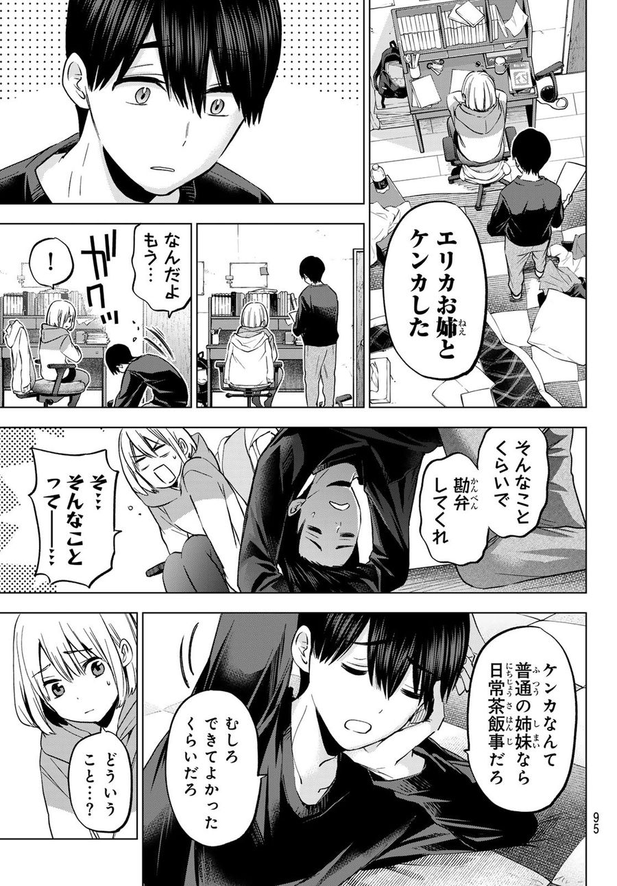 カッコウの許嫁 第173話 - Page 7