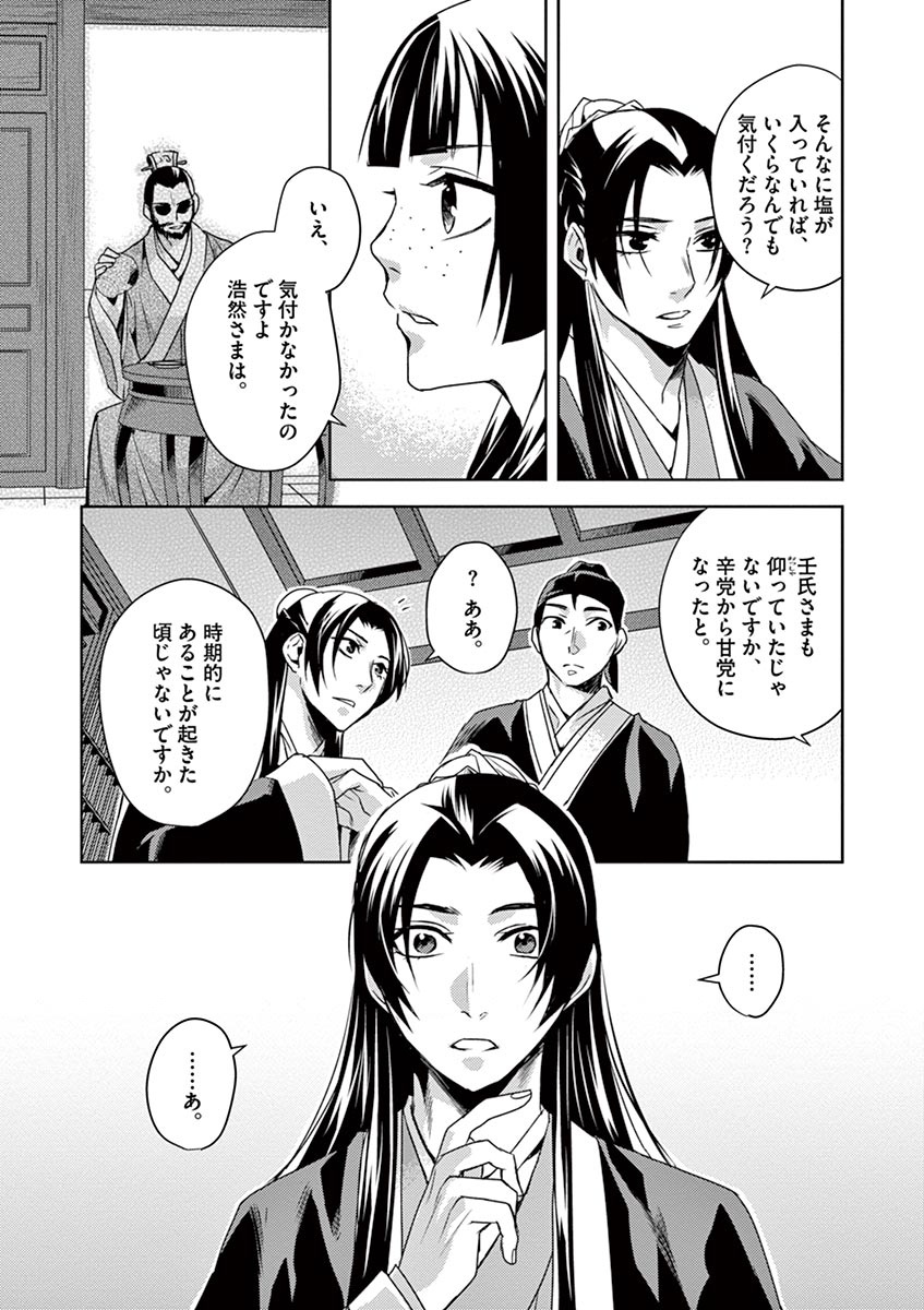 薬屋のひとりごと (KURATA Mi 第15話 - Page 22