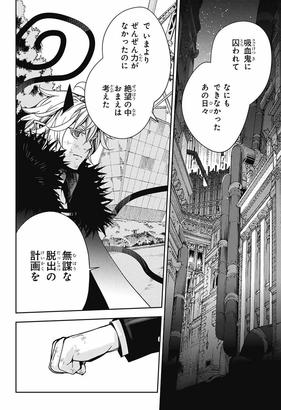 終わりのセラフ 第119話 - Page 35