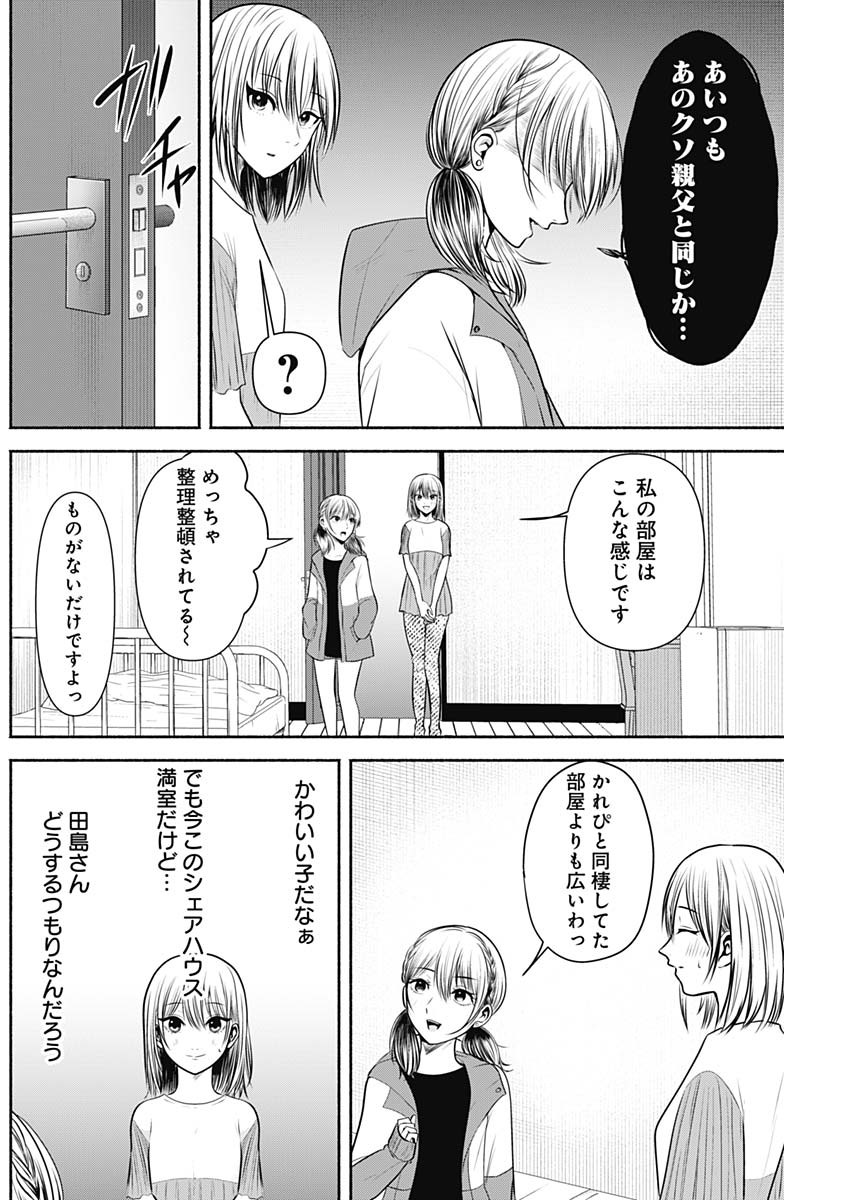 ハッピーマリオネット 第7話 - Page 16