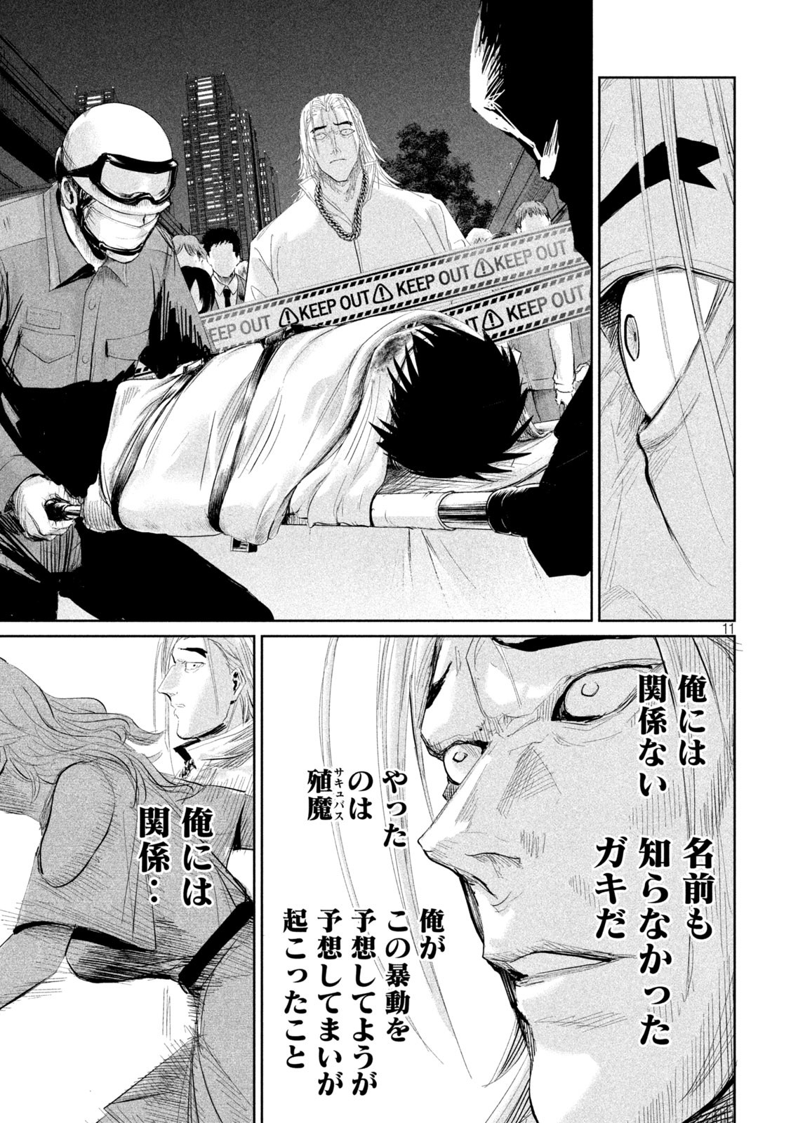 リリーメン 第40話 - Page 11