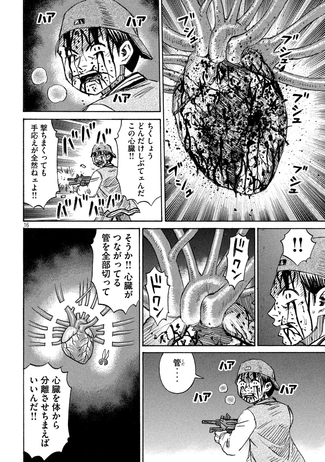 彼岸島 48日後… 第256話 - Page 16