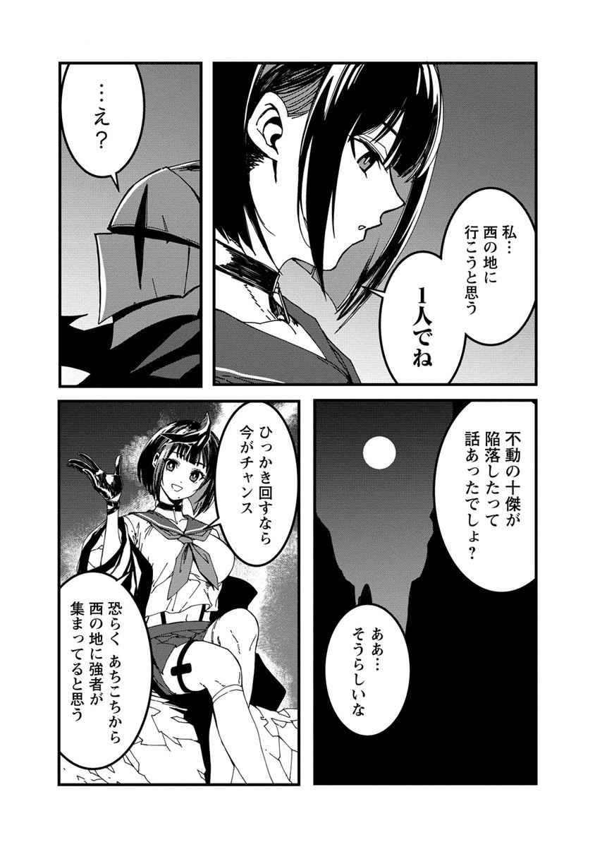 異世界バトルロイヤル 第11話 - Page 22
